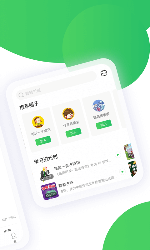 智慧树家长端app软件封面