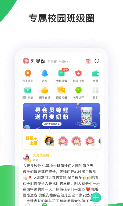 智慧树家长端app软件封面