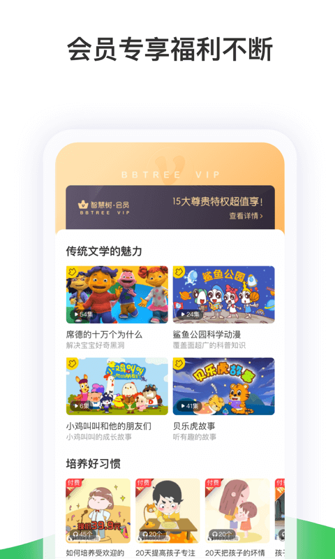 智慧树家长端app软件封面