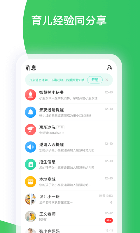 智慧树家长端app软件封面