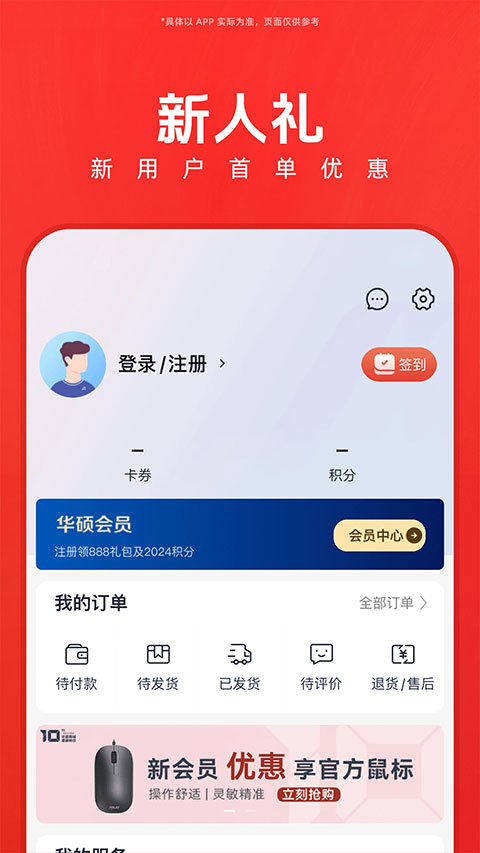 华硕商城app软件封面