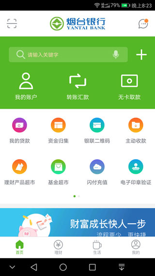 烟台银行app软件封面