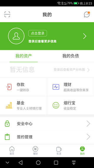 烟台银行app软件封面