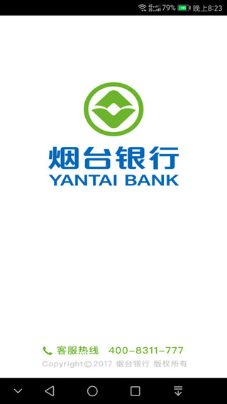 烟台银行app软件封面