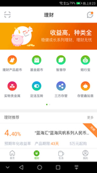 烟台银行app软件封面