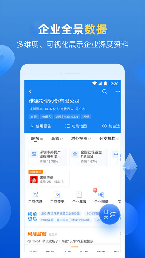 企业预警通app第2张手机截图