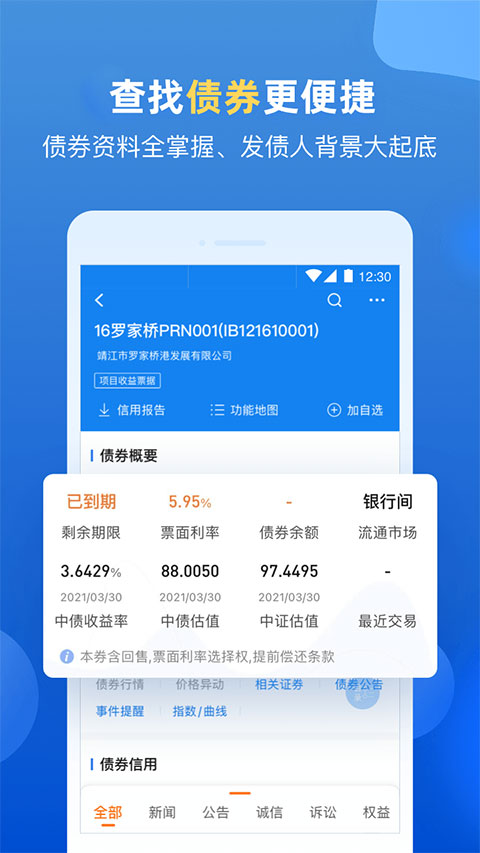 企业预警通app第3张手机截图