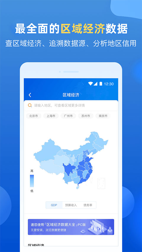企业预警通app第4张手机截图