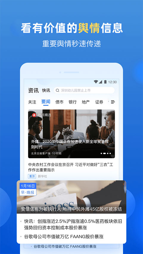 企业预警通app第5张手机截图