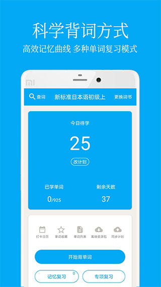 日语学习app软件封面
