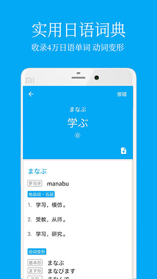 日语学习app软件封面