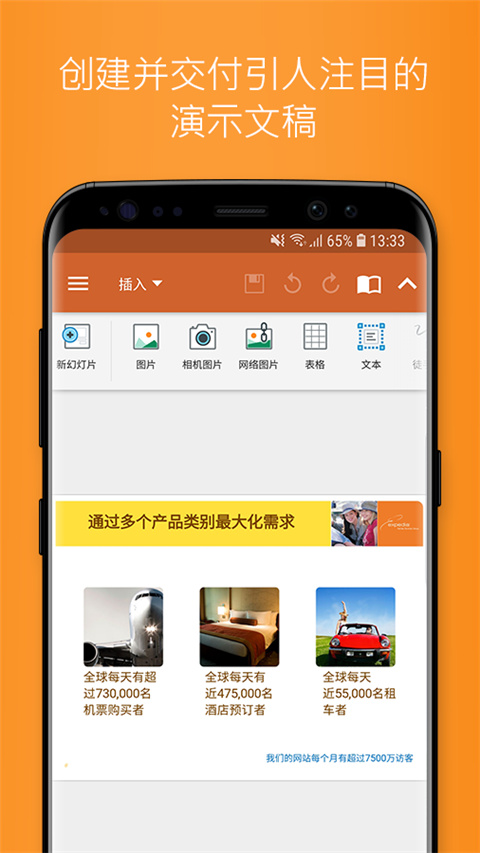 officesuite premium第4张手机截图