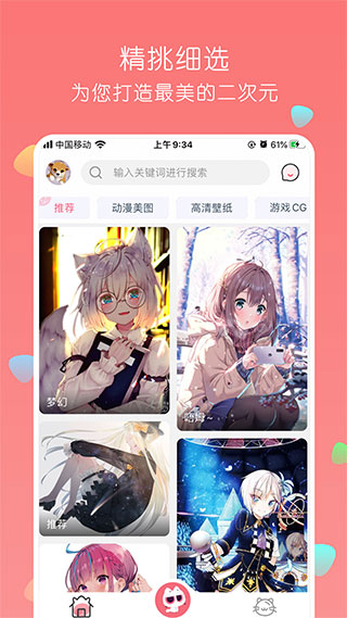 唔姆壁纸软件封面
