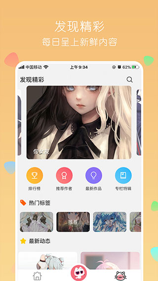 唔姆壁纸软件封面