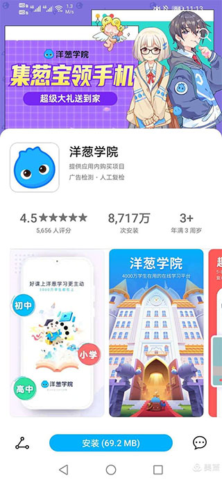 洋葱学院下载界面