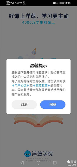 洋葱学院同意条款