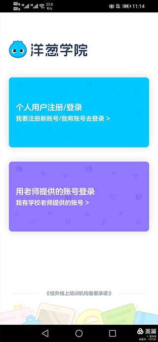 洋葱学院注册/登录界面