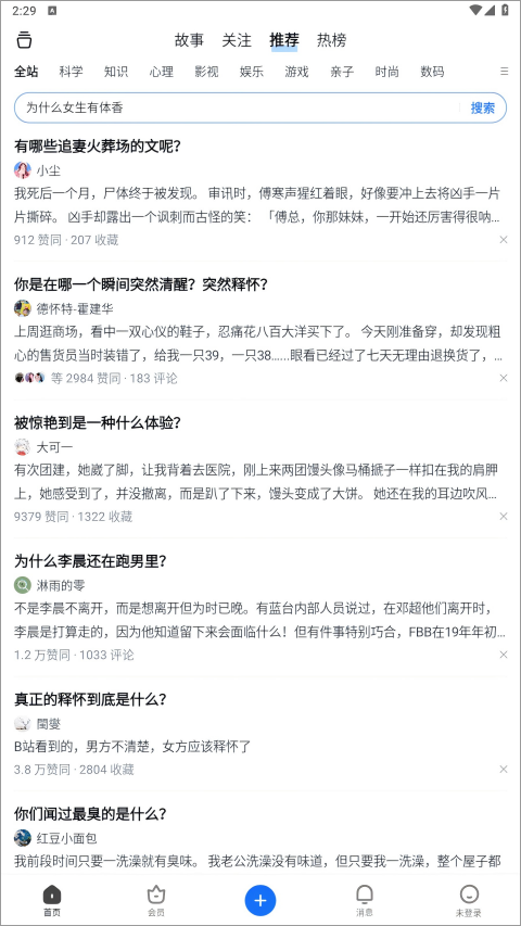 知乎极速版截图