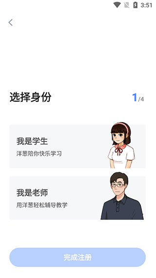 选择身份界面