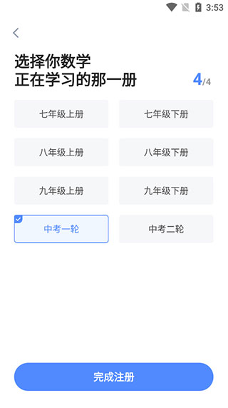 选择教材册界面
