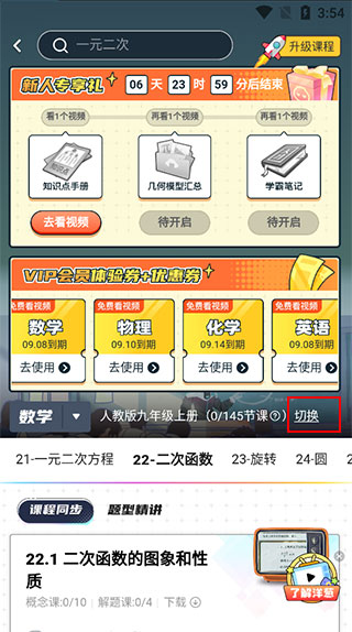 新人专享礼界面