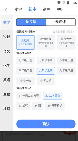 课程切换界面