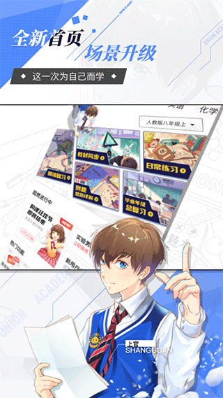洋葱学园本软件封面