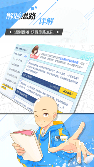 洋葱学园本软件封面