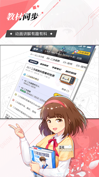 洋葱学园本软件封面