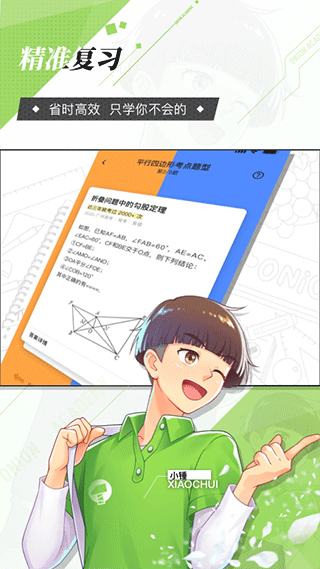 洋葱学园本软件封面