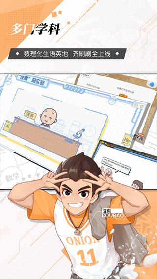 洋葱学园本软件封面