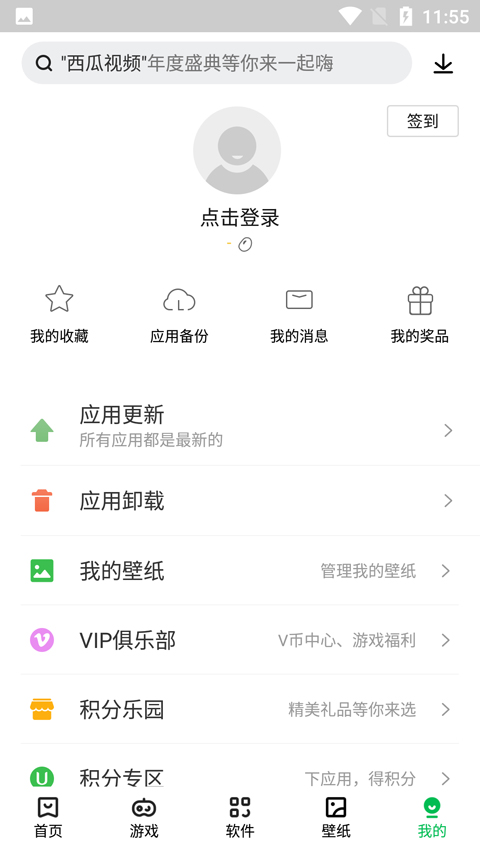 联想应用中心app软件封面