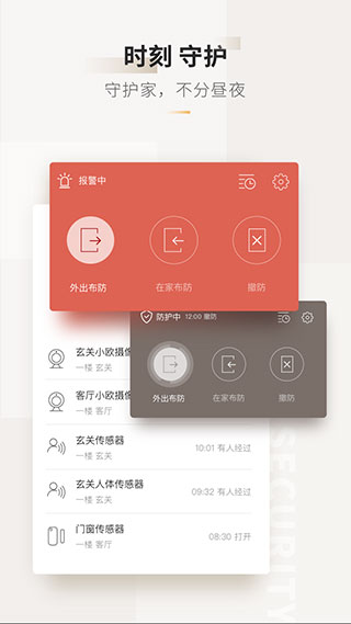 智家365app软件封面