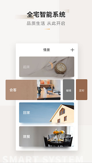 智家365app软件封面