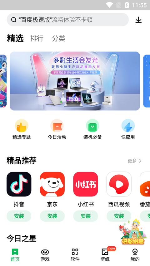 联想游戏中心app软件封面