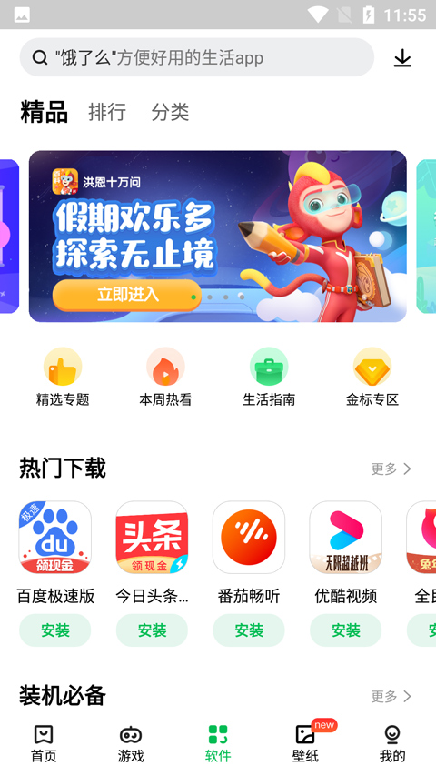 联想游戏中心app软件封面