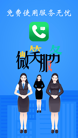 接模拟电话短信app软件封面