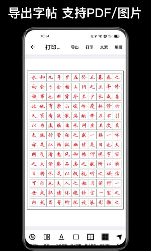 练字大师官方app软件封面