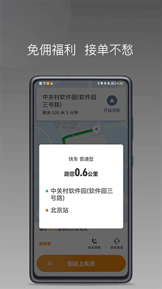 麦田来了司机端软件封面