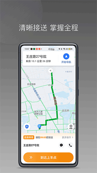 麦田来了司机端软件封面