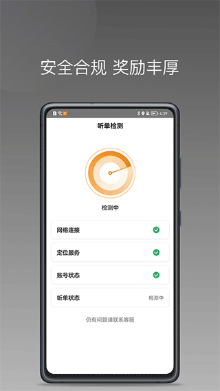 麦田来了司机端软件封面
