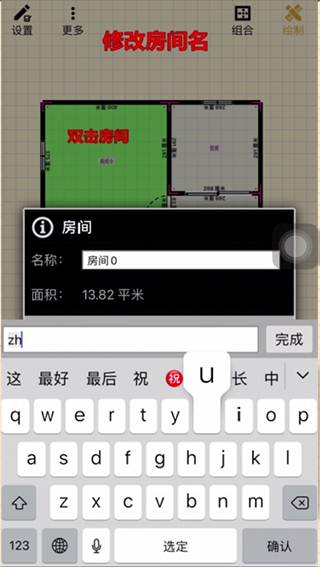 房间名称修改示意图