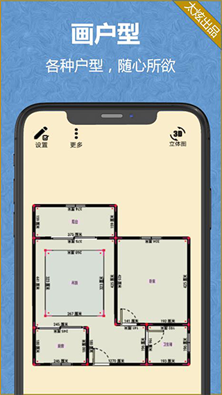 家炫DIY房屋设计app第1张手机截图