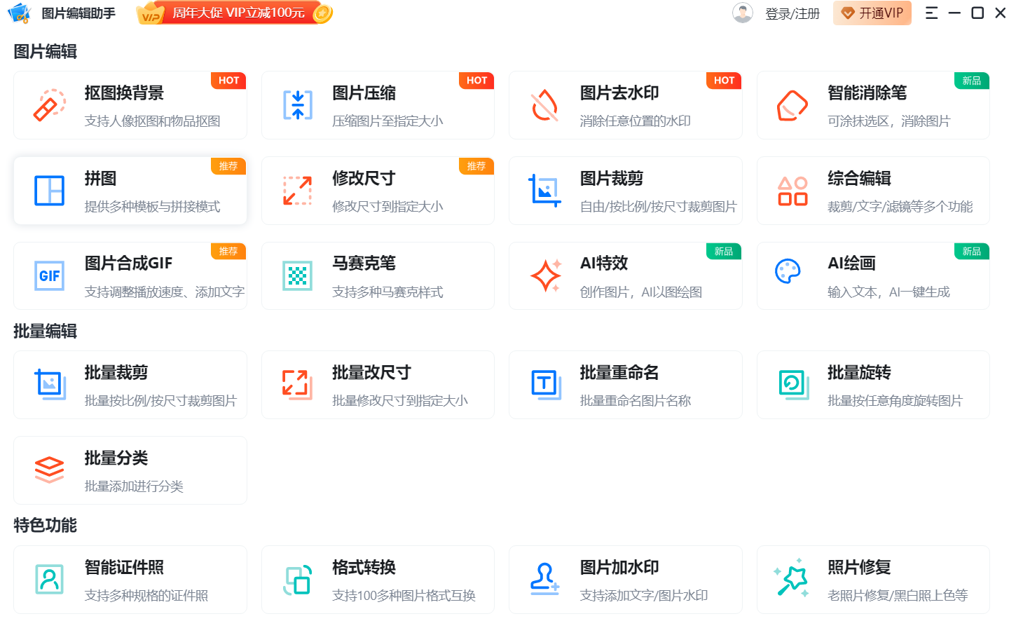 图片编辑助手界面