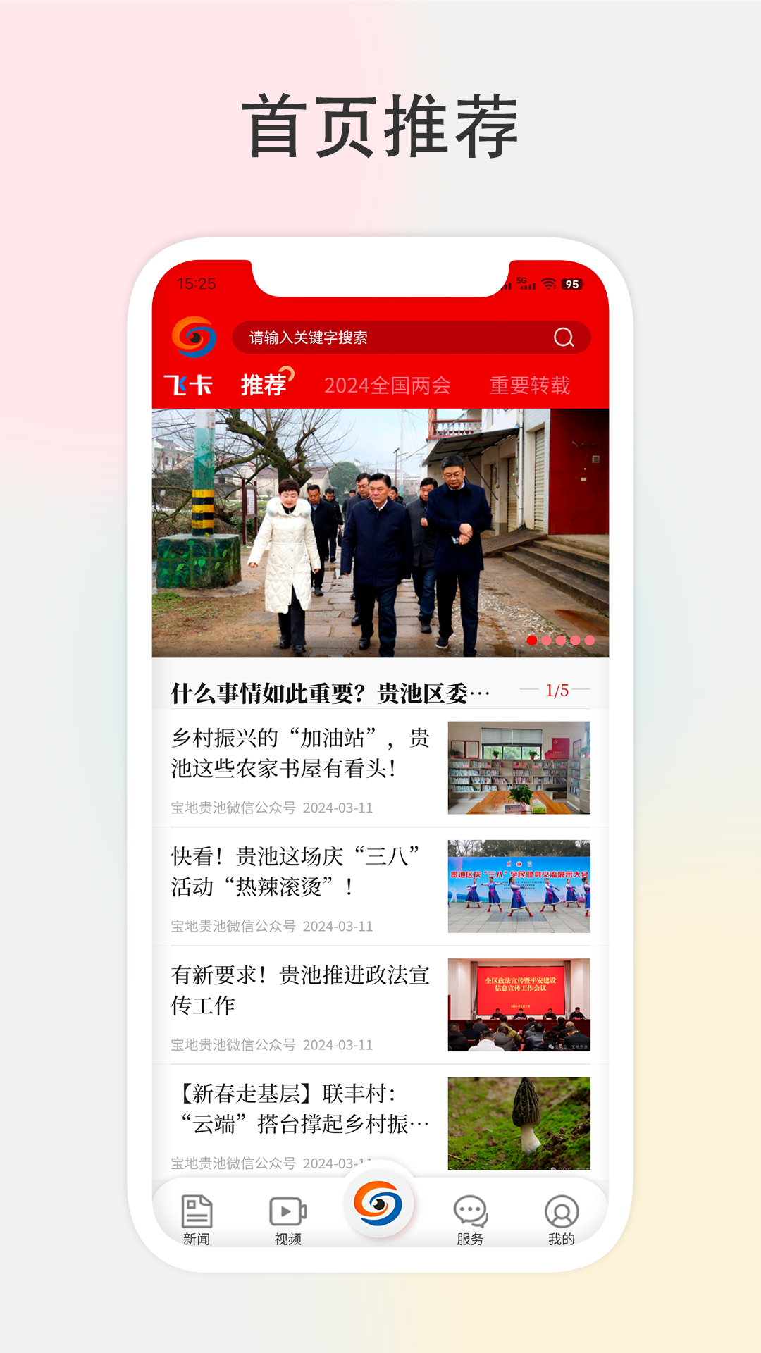 宝地贵池软件封面