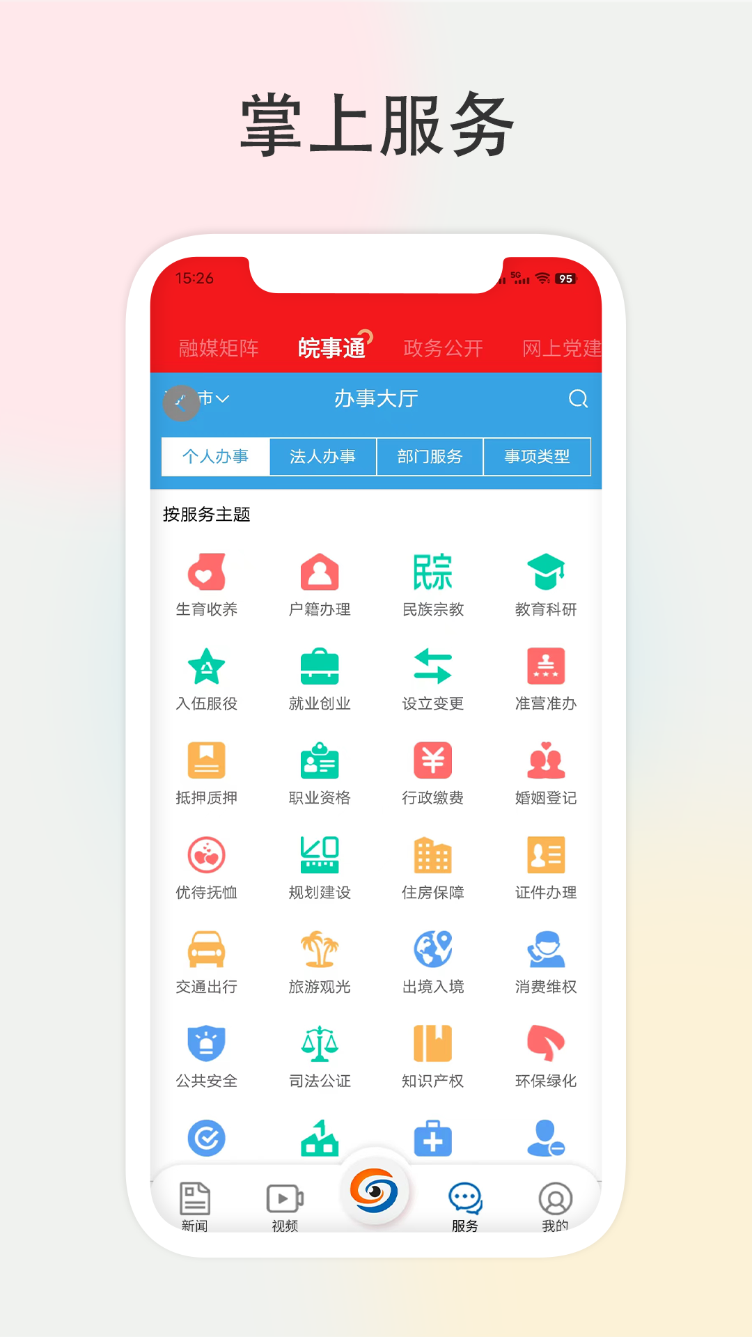 宝地贵池软件封面