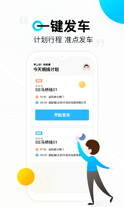 彩虹巴士司机端软件封面