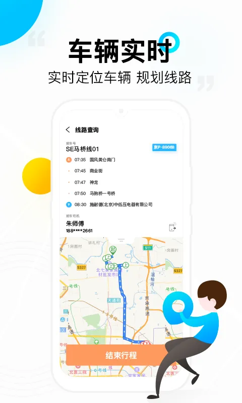 彩虹巴士司机端软件封面