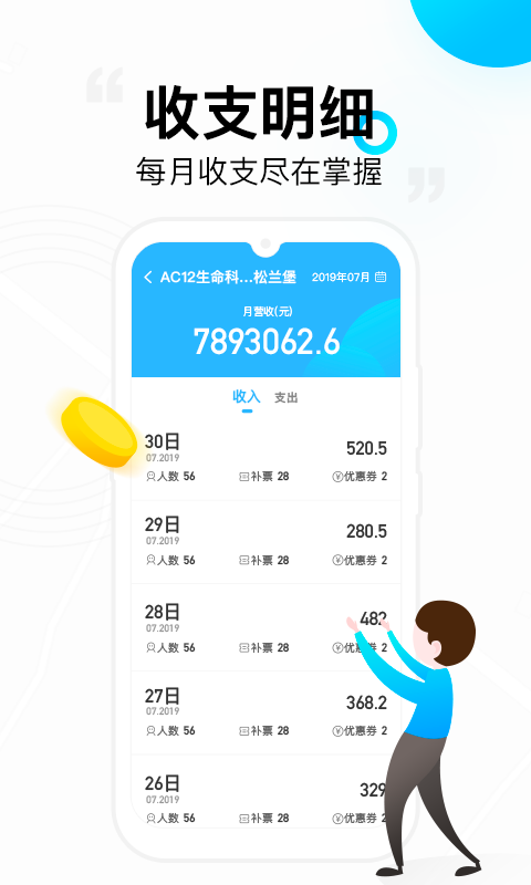 彩虹巴士司机端软件封面