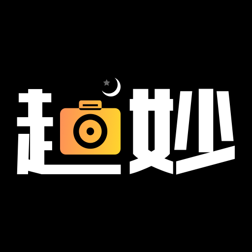 趣妙相机 v1.0.1 安卓版